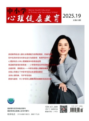 中小学心理健康教育杂志